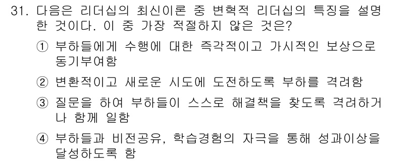 비서_2급 2019년 31번 - 해당 자격증의 핵심 개념을 묻는 객관식 문제