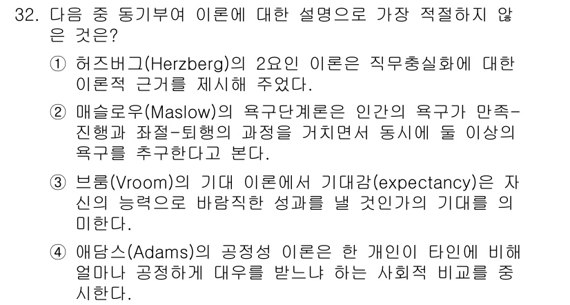 비서_2급 2019년 32번 - 매슬로우의 이론은 인간의 욕구가 기본적인 욕구에서 고차원적 욕구로 발전한... 에 관한 핵심 기출문제