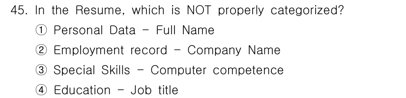 비서_2급 2019년 45번 - 이력서에서 'Education' 항목은 일반적으로 학위나 수료한 학교를 ... 에 관한 핵심 기출문제