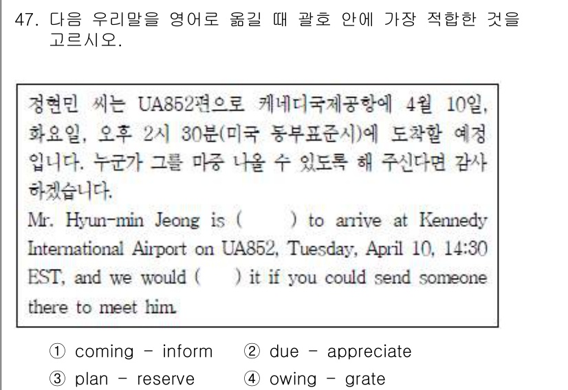 비서_2급 2019년 47번 - 정답은 2번 'due'입니다. 'due to'는 '때문에'라는 뜻으로, ... 에 관한 핵심 기출문제