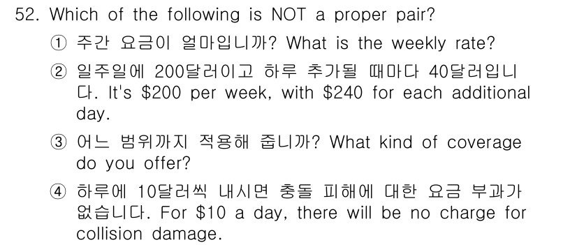 비서_2급 2019년 52번 - . 

이 문장은 "일주일에 200달러이고 하루 추가 비용이 40달러"라... 에 관한 핵심 기출문제