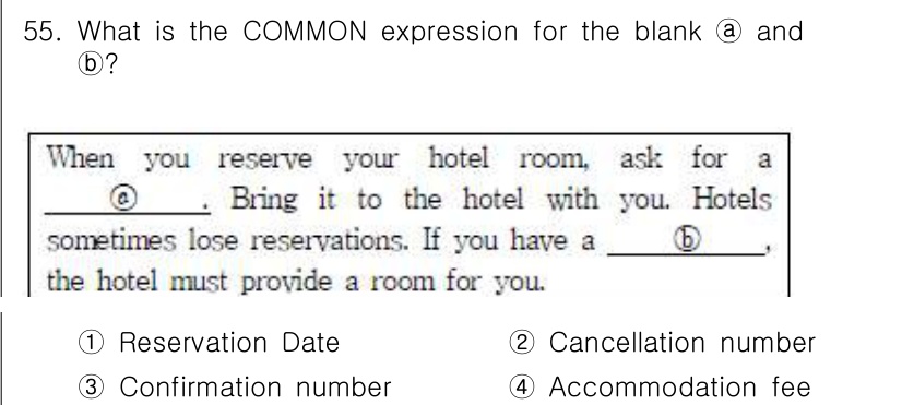 비서_2급 2019년 55번 - 정답은 3번 "Confirmation number"입니다. 호텔 예약 시... 에 관한 핵심 기출문제