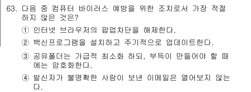 비서_2급 2019년 63번 - 해당 자격증의 핵심 개념을 묻는 객관식 문제