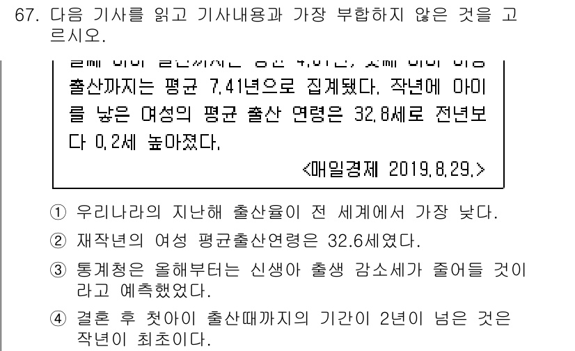 비서_2급 2019년 67번 - 정답 4는 통계적 신뢰성에 대한 오해를 포함하고 있어 부합하지 않습니다.... 에 관한 핵심 기출문제