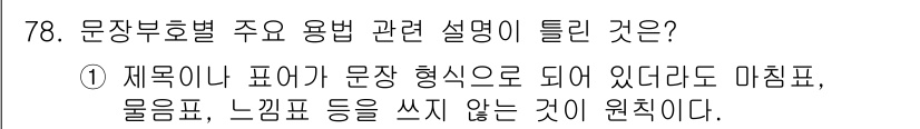 비서_2급 2019년 78번 - 해당 자격증의 핵심 개념을 묻는 객관식 문제