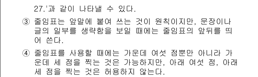 비서_2급 2019년 79번 - 정답 4번은 준말을 사용할 때 특정 조건에 따라 사용이 제한된다는 점을 ... 에 관한 핵심 기출문제