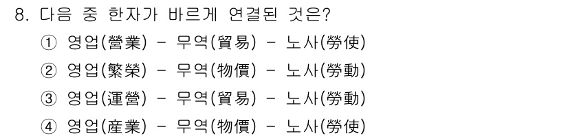 비서_2급 2019년 8번 - 해당 자격증의 핵심 개념을 묻는 객관식 문제