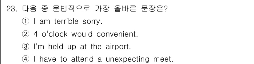 비서_3급 2019년 23번 - 이 문장은 "공항에 잡혀 있다"는 의미로, 상황의 설명을 자연스럽게 전달... 에 관한 핵심 기출문제