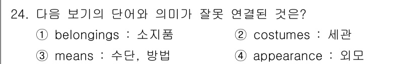 비서_3급 2019년 24번 - "costumes"는 "의상"이라는 의미로, "belongings"와는 ... 에 관한 핵심 기출문제