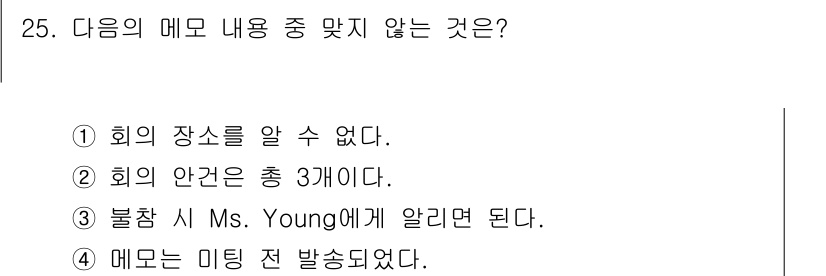 비서_3급 2019년 25번 - . 

회의의 메모 내용은 회의의 주제와 참가자, 결과를 포함해야 하며,... 에 관한 핵심 기출문제