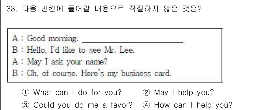 비서_3급 2019년 33번 - . "Could you do me a favor?"는 요청이나 부탁의 의... 에 관한 핵심 기출문제