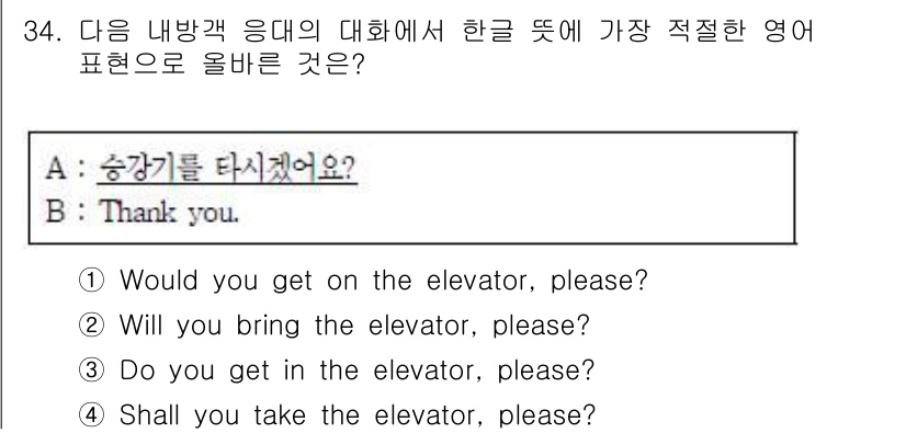 비서_3급 2019년 34번 - 해당 자격증의 핵심 개념을 묻는 객관식 문제