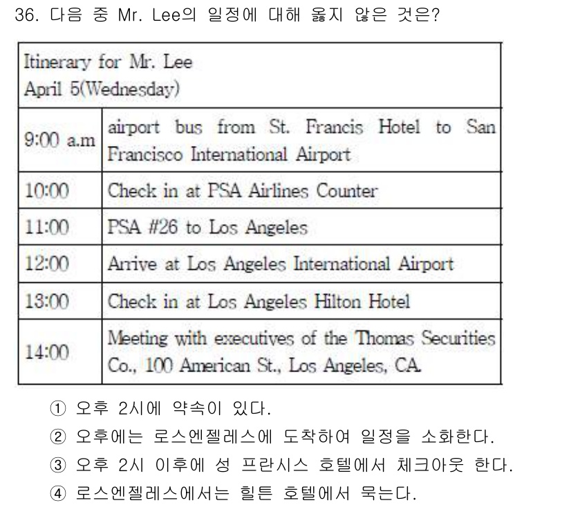 비서_3급 2019년 36번 - Mr. Lee의 일정은 오후 2시에 로스앤젤레스에 도착하는 것으로 기재되... 에 관한 핵심 기출문제