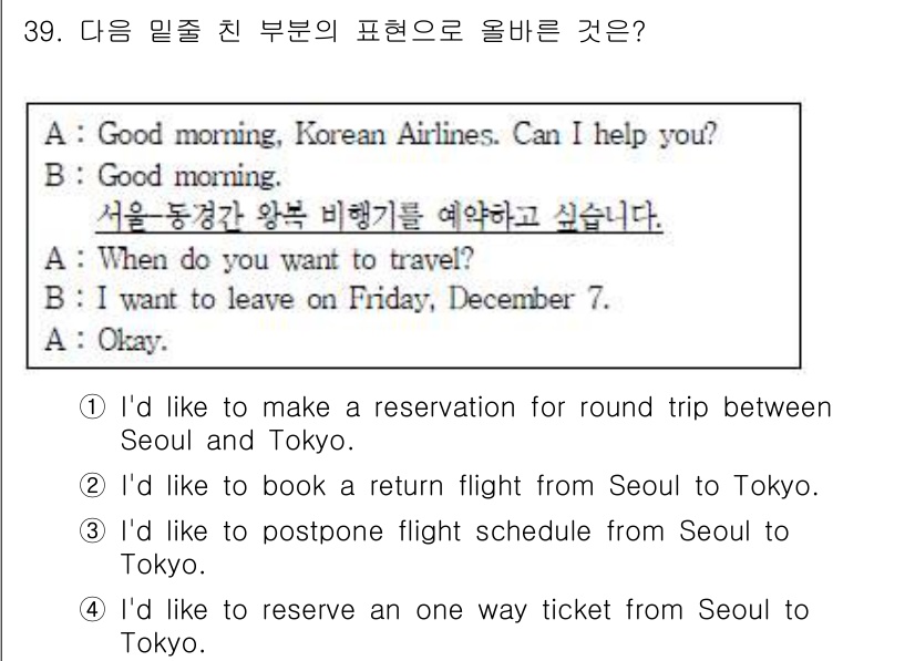 비서_3급 2019년 39번 - "I'd like to book a return flight from S... 에 관한 핵심 기출문제