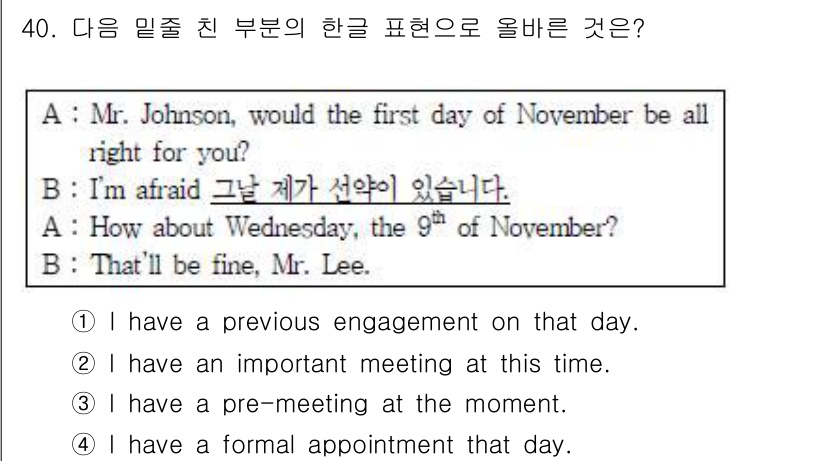 비서_3급 2019년 40번 - . 

이 표현은 "그날은 약속이 있다"는 의미로, 상대방이 제안한 날짜... 에 관한 핵심 기출문제