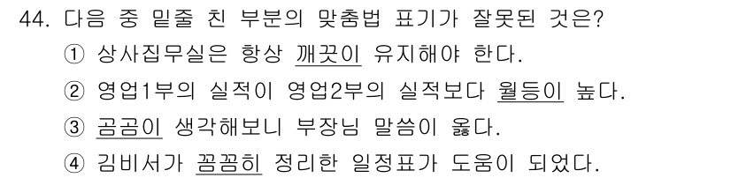 비서_3급 2019년 44번 - 영업부의 실적이 영업2부보다 월등히 높다는 주장은 객관적 자료 없이 주관... 에 관한 핵심 기출문제