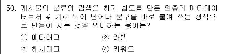 비서_3급 2019년 50번 - . 키워드  
해설: 키워드는 정보를 검색하거나 분류할 때 주제를 나타내... 에 관한 핵심 기출문제