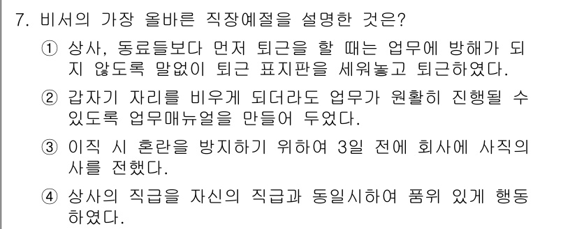 비서_3급 2019년 7번 - 비서는 업무의 효율성을 높이기 위해 자신의 직무와 관련된 정보를 정리하고... 에 관한 핵심 기출문제