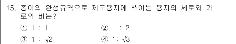 도자기공예기능사 2016년 15번 - 사용되는 재료의 성질에 따라 비율이 결정되며, 종이의 완성 규격에 따라 ... 에 관한 핵심 기출문제