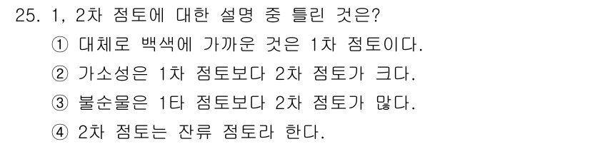 도자기공예기능사 2016년 25번 - . 2차 정돈은 잔류 정돈을 한다. 2차 정돈은 소지의 결점을 보완하고 ... 에 관한 핵심 기출문제