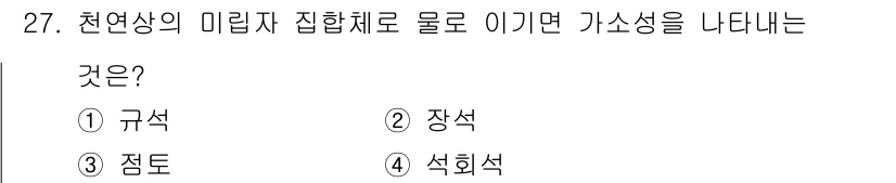 도자기공예기능사 2016년 27번 - . 점토

점토는 천연 미립자의 집합체로, 물을 가하면 가소성이 나타나며... 에 관한 핵심 기출문제