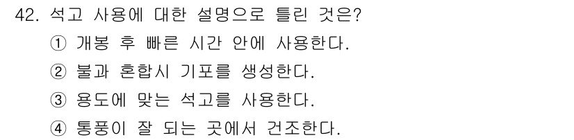 도자기공예기능사 2016년 42번 - 석고 사용에 대한 설명 중 정답은 ②입니다. 석고는 불가 혼합 시 기포를... 에 관한 핵심 기출문제