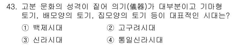 도자기공예기능사 2016년 43번 - . 통일신라시대

해설: 통일신라시대는 고분 문화가 발전하면서 도자기 공... 에 관한 핵심 기출문제