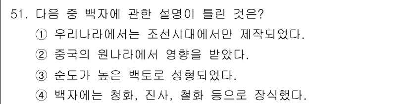 도자기공예기능사 2016년 51번 - . 우리나라에서는 조선시대에 반죽이 만들어졌다. 한국 도자기는 조선시대의... 에 관한 핵심 기출문제