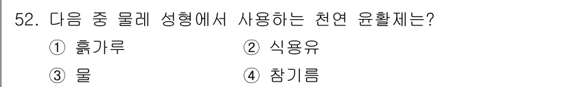 도자기공예기능사 2016년 52번 - 정답은 3. "물"입니다. 도자기 공예에서 물은 점토의 가소성을 높이고 ... 에 관한 핵심 기출문제