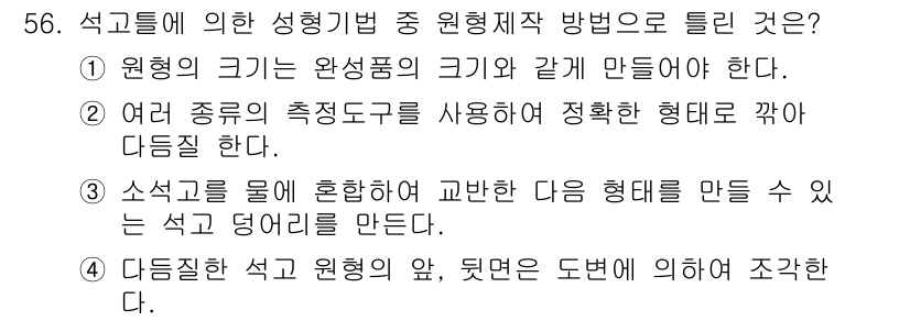도자기공예기능사 2016년 56번 - 정답인 이유: 원형 제작 시 원형의 크기를 고려해야 원형이 완성되며, 이... 에 관한 핵심 기출문제