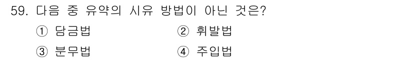 도자기공예기능사 2016년 59번 - 정답은 4번 주입법입니다. 주입법은 주입구를 통해 내부에 물체를 만드는 ... 에 관한 핵심 기출문제