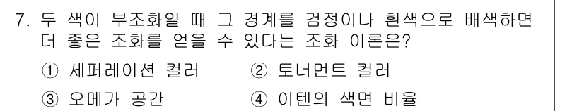 도자기공예기능사 2016년 7번 - . 세레데리온 컬러

이유: 세레데리온 컬러는 부조화 시 각각의 경계가 ... 에 관한 핵심 기출문제