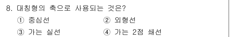 도자기공예기능사 2016년 8번 - . 중심선  
대칭형의 축은 대칭을 형성하는 기준선으로, 중심선을 통해 ... 에 관한 핵심 기출문제