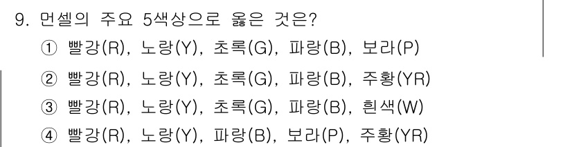 도자기공예기능사 2016년 9번 - 문제에서 제시된 색상은 각각의 원래 색과 혼합 비율에 따라 5개의 주요 ... 에 관한 핵심 기출문제