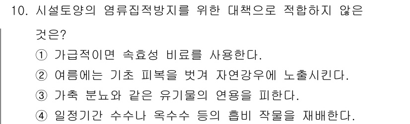 원예기능사 2015년 10번 - 가급적이면 속동직밭 비율을 사용하는 것은 식물의 생육에 도움을 주는 유기... 에 관한 핵심 기출문제