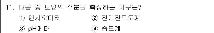 원예기능사 2015년 11번 - 해당 자격증의 핵심 개념을 묻는 객관식 문제