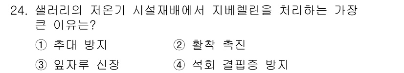 원예기능사 2015년 24번 - 정답은 ③입니다. 젖은 상태에서 배수가 제대로 이루어지지 않으면 쉽게 부... 에 관한 핵심 기출문제