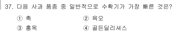 원예기능사 2015년 37번 - . 축  

축은 저온 환경에서도 생장 속도가 빠르며, 다양한 환경에서 ... 에 관한 핵심 기출문제