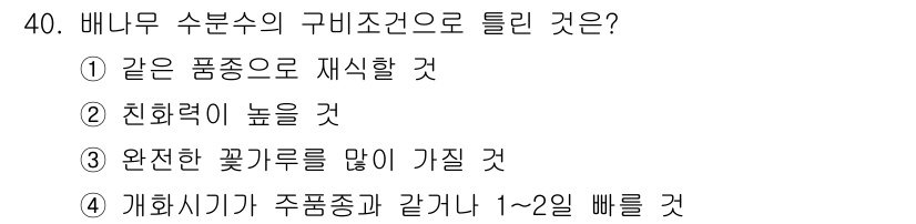 원예기능사 2015년 40번 - 해당 자격증의 핵심 개념을 묻는 객관식 문제