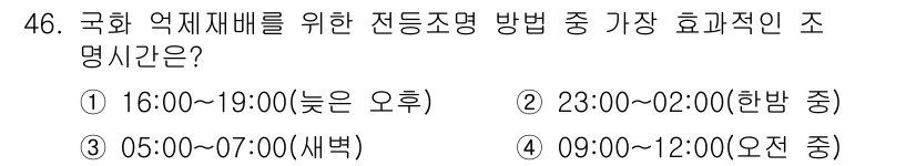원예기능사 2015년 46번 - 국화 억제재배를 위한 전등조명 방법에서는 주간의 빛 조건이 중요하다. 일... 에 관한 핵심 기출문제