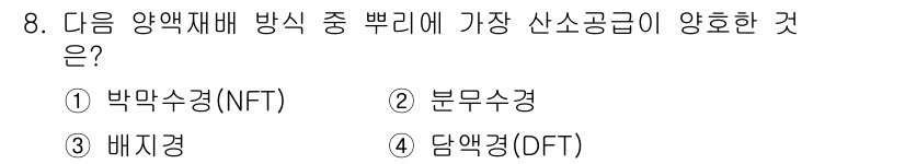 원예기능사 2015년 8번 - . 분무수경.

분무수경은 대기 중의 수분을 활용하여 식물에게 필요한 수... 에 관한 핵심 기출문제