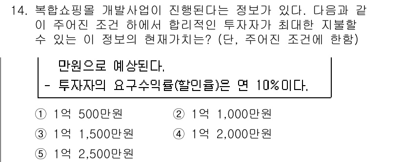 공인중개사_1차 2018년 14번 - 해당 자격증의 핵심 개념을 묻는 객관식 문제