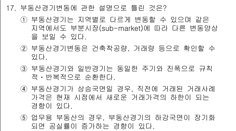 공인중개사_1차 2018년 17번 - 정답 3번은 부동산경기의 상승국면에 대해 설명하고 있습니다. 이는 경제가... 에 관한 핵심 기출문제