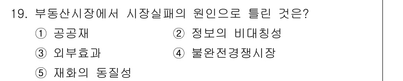 공인중개사_1차 2018년 19번 - 해당 자격증의 핵심 개념을 묻는 객관식 문제