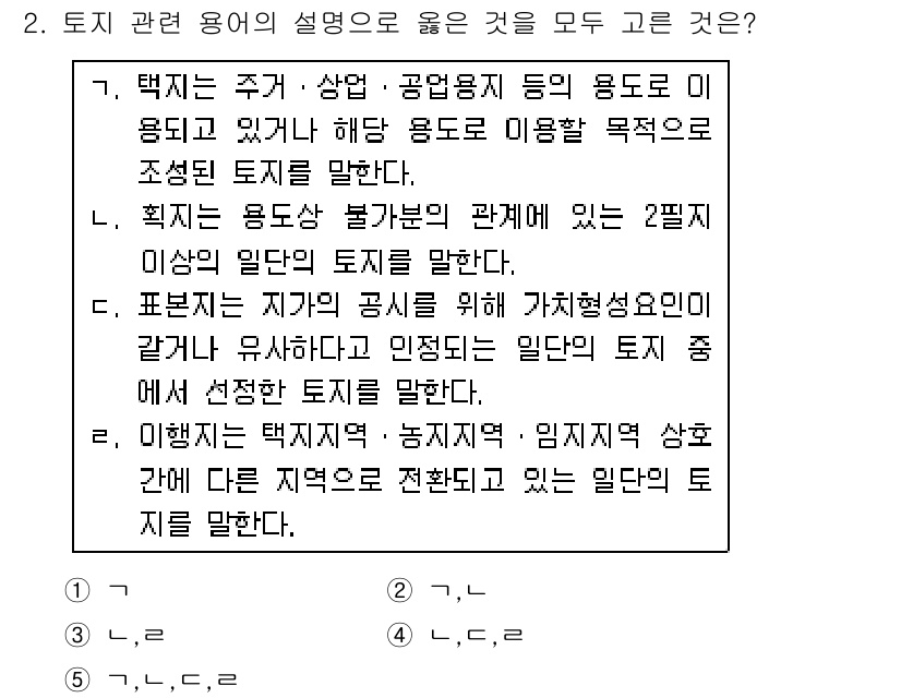 공인중개사_1차 2018년 2번 - 정답은 가입니다. 택지 개발은 특정 목적으로 토지를 조성하는 과정으로, ... 에 관한 핵심 기출문제