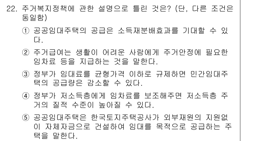 공인중개사_1차 2018년 22번 - 해당 자격증의 핵심 개념을 묻는 객관식 문제