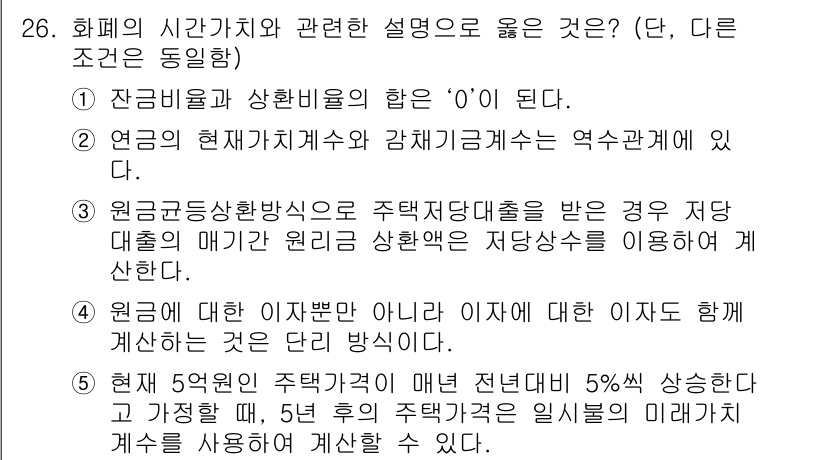 공인중개사_1차 2018년 26번 - 해당 자격증의 핵심 개념을 묻는 객관식 문제