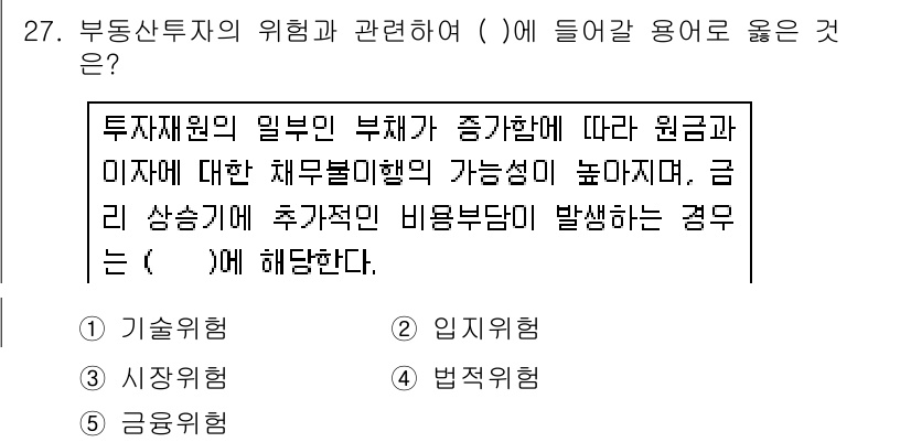 공인중개사_1차 2018년 27번 - 해당 자격증의 핵심 개념을 묻는 객관식 문제