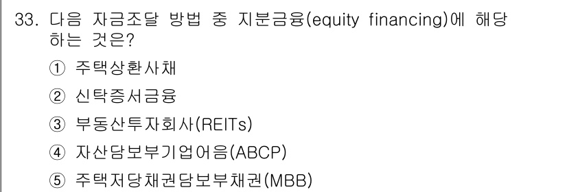 공인중개사_1차 2018년 33번 - . 부동산투자회사(REITs)는 자산을 부동산에 투자하는 회사로, 주식시... 에 관한 핵심 기출문제