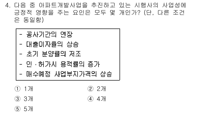 공인중개사_1차 2018년 4번 - 해당 자격증의 핵심 개념을 묻는 객관식 문제